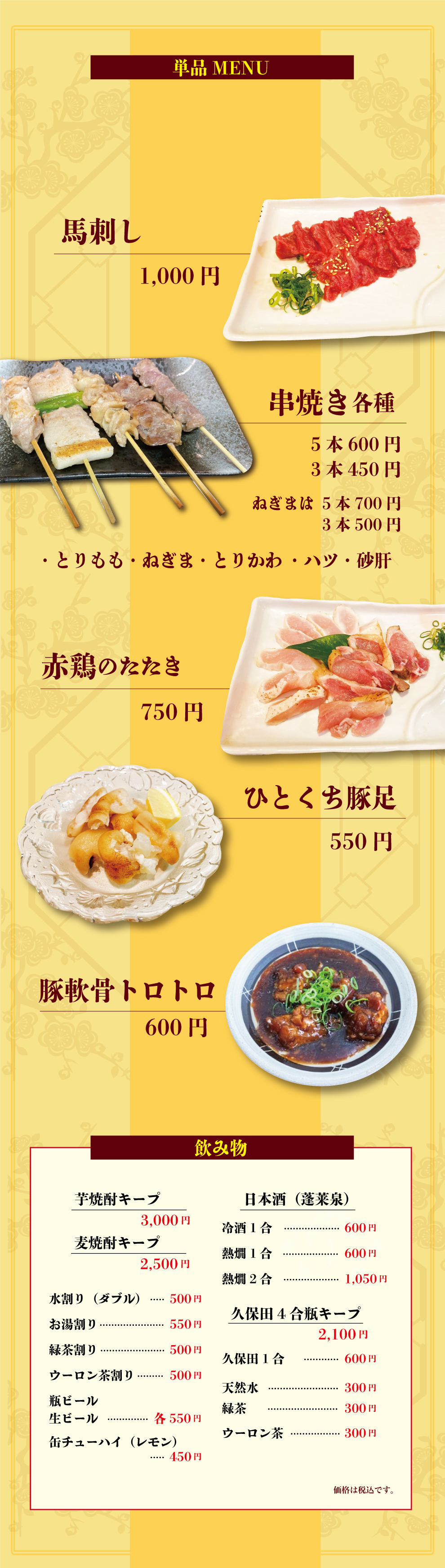 単品メニューです。当店自慢の刺身をはじめ豊富なメニューをご用意しています。